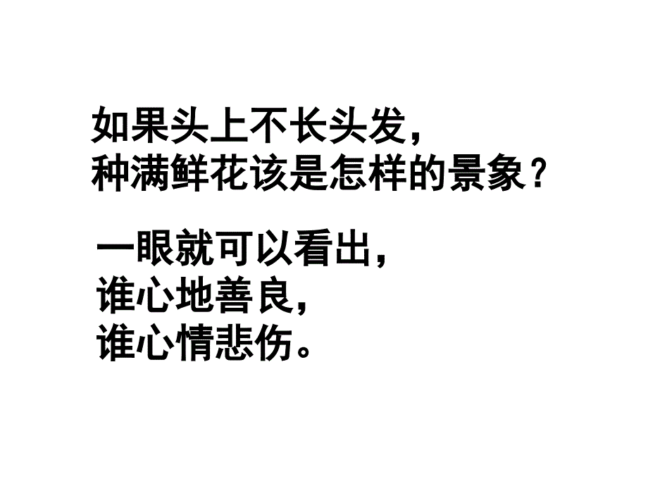 开满鲜花的头_晨诵课件_第4页