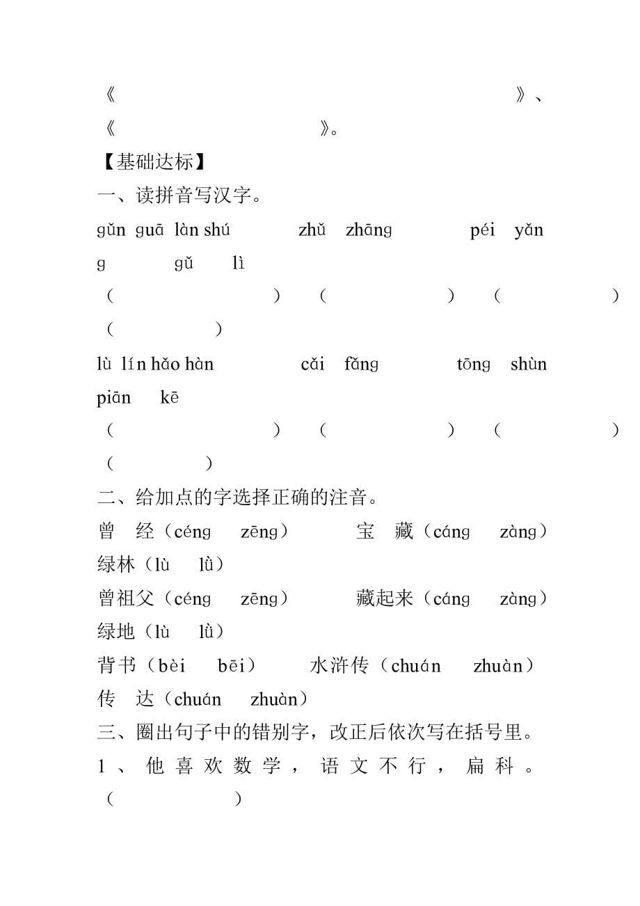 新课标人教版语文五年级上册练习题大全[1]_第5页