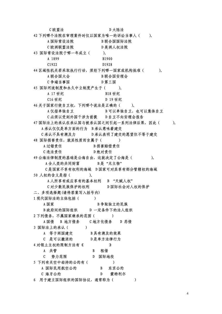 北京师范大学《国际法》复习题库及答案_第5页
