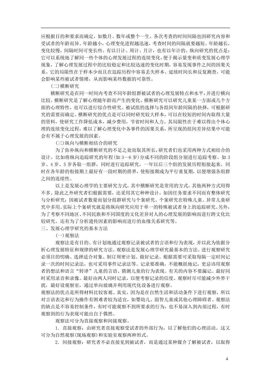 北京师范大学《发展心理学》重点复习讲义_第5页