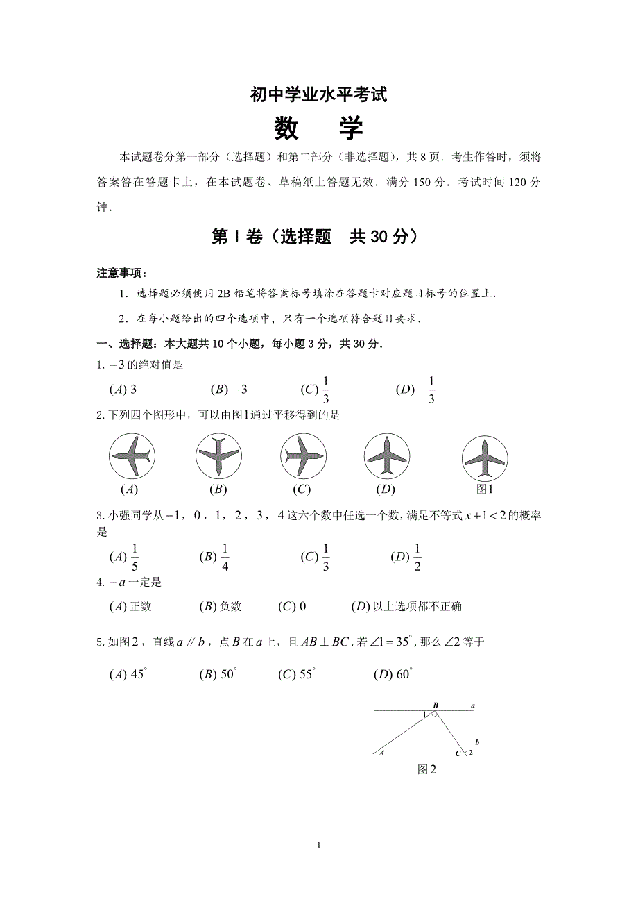 2020年初中毕业模拟考试数学试题解析版(含部分历年中考原题)20_第1页