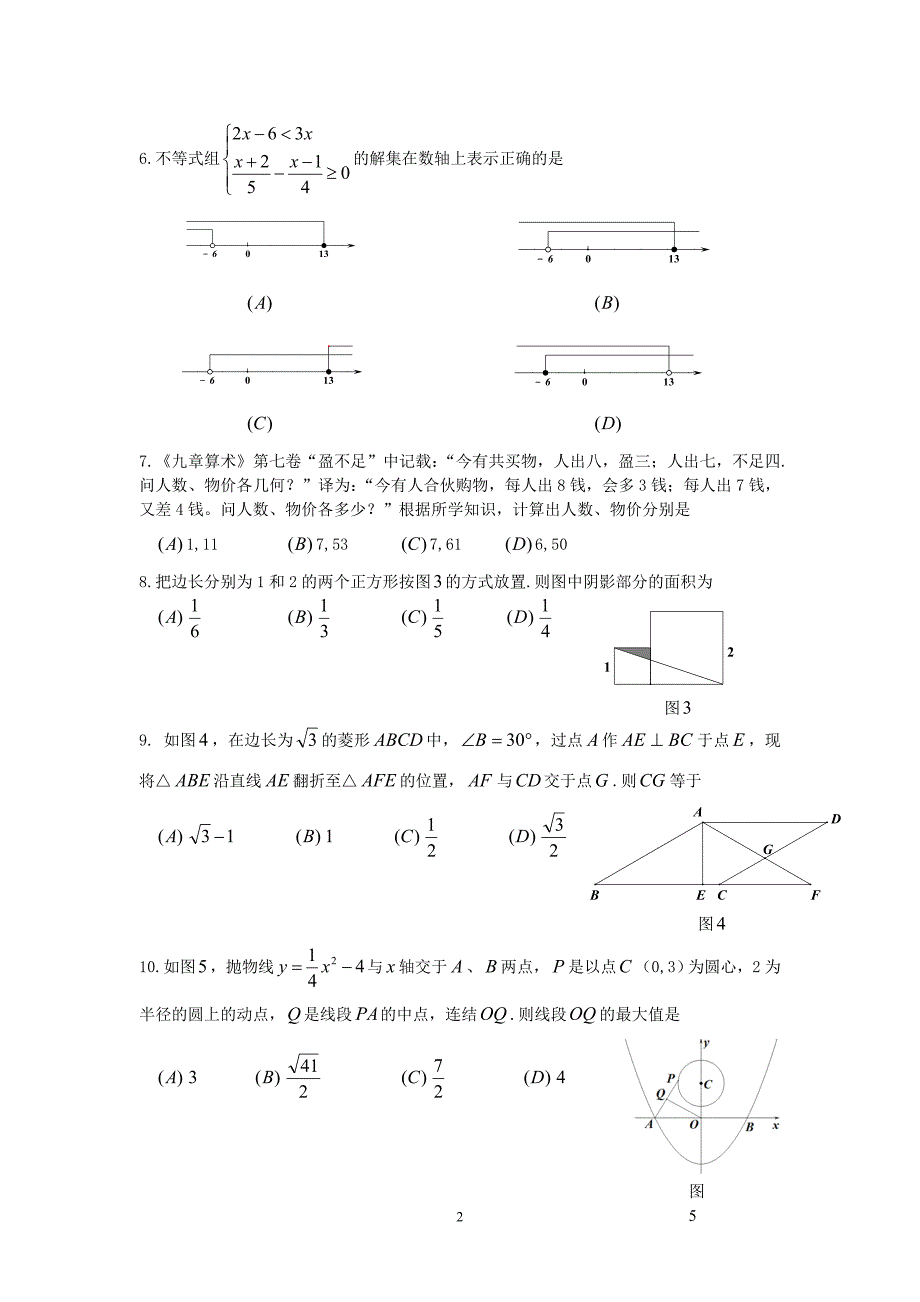 2020年初中毕业模拟考试数学试题解析版(含部分历年中考原题)20_第2页