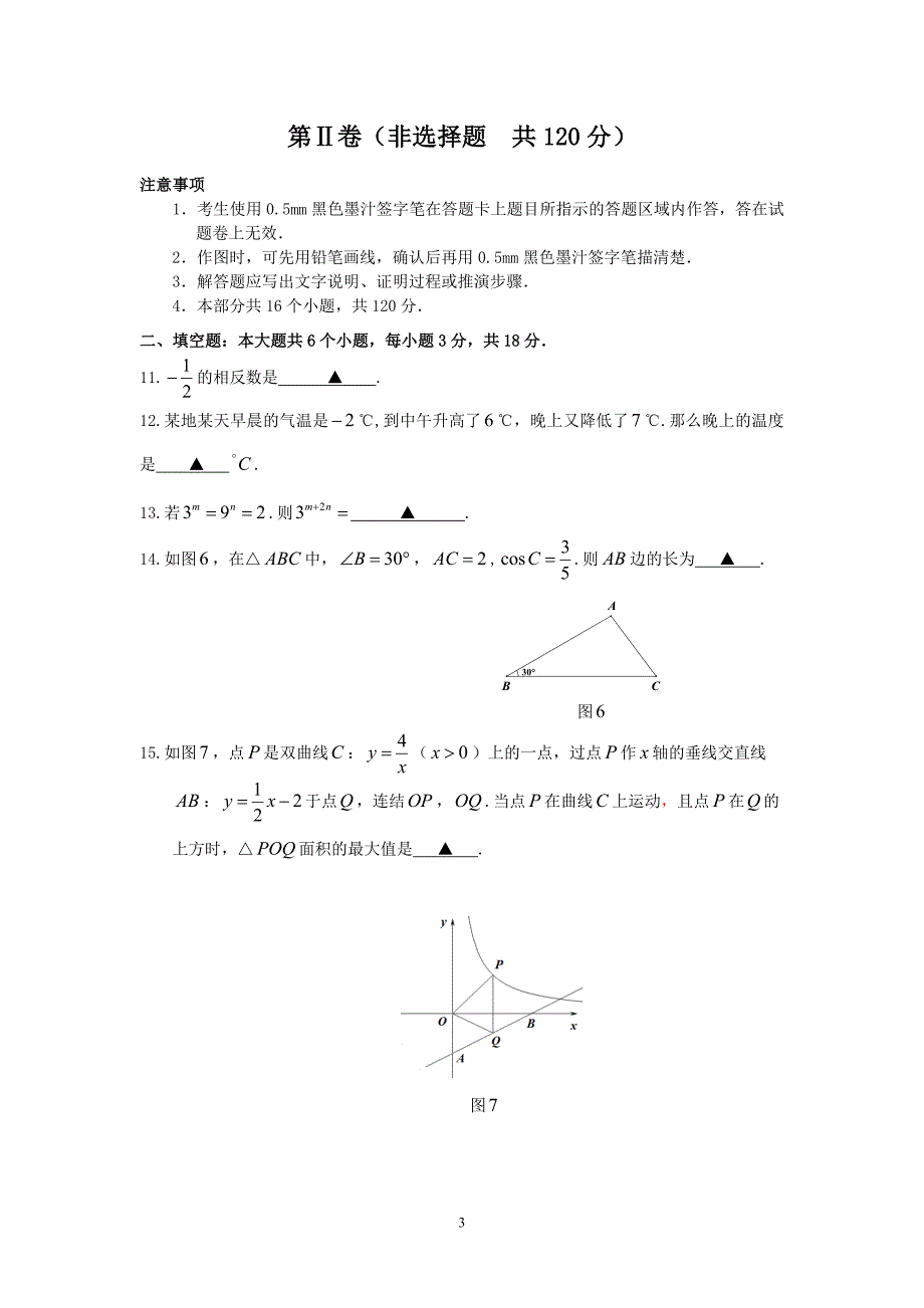 2020年初中毕业模拟考试数学试题解析版(含部分历年中考原题)20_第3页