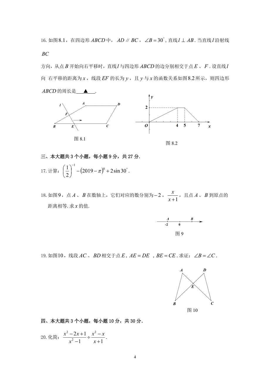 2020年初中毕业模拟考试数学试题解析版(含部分历年中考原题)20_第4页