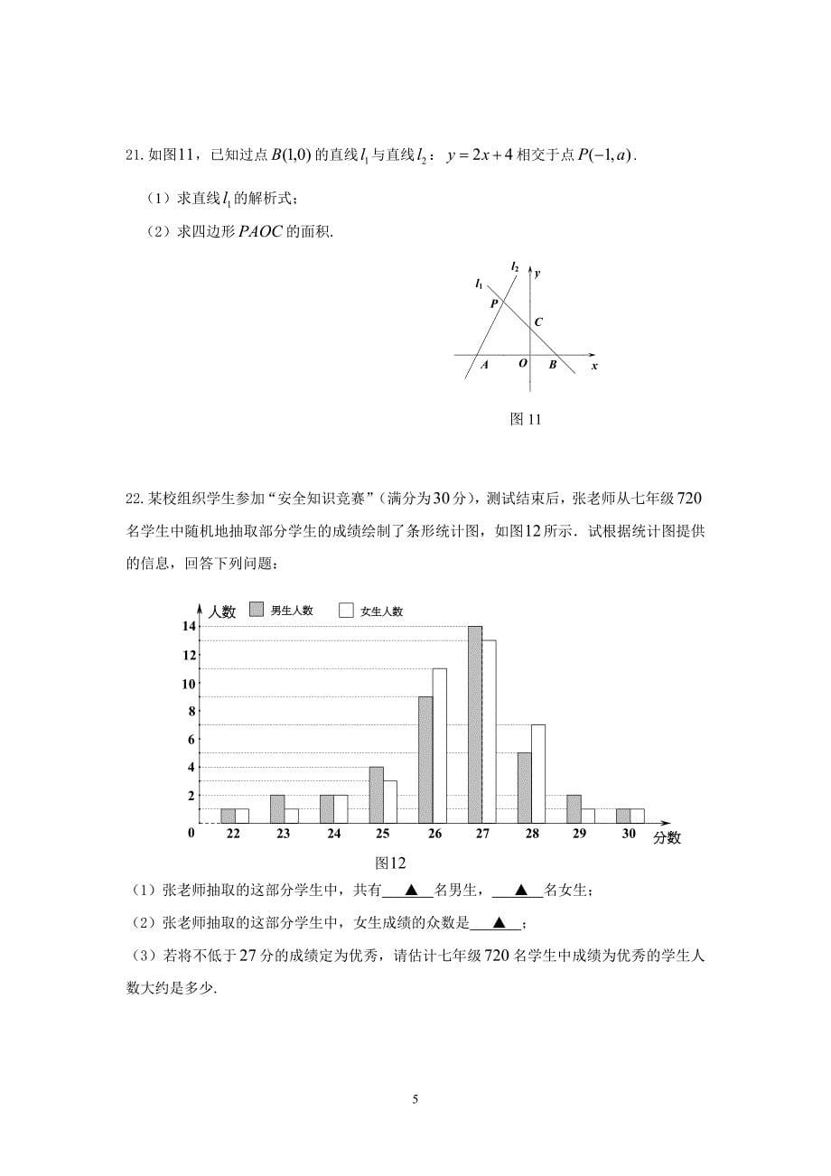 2020年初中毕业模拟考试数学试题解析版(含部分历年中考原题)20_第5页