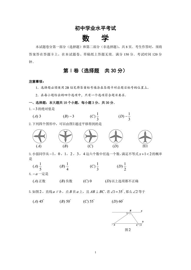 2020年初中毕业模拟考试数学试题解析版(含部分历年中考原题)20