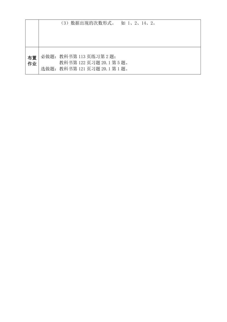 人教版数学初二下册章前引言及加权平均数_第3页