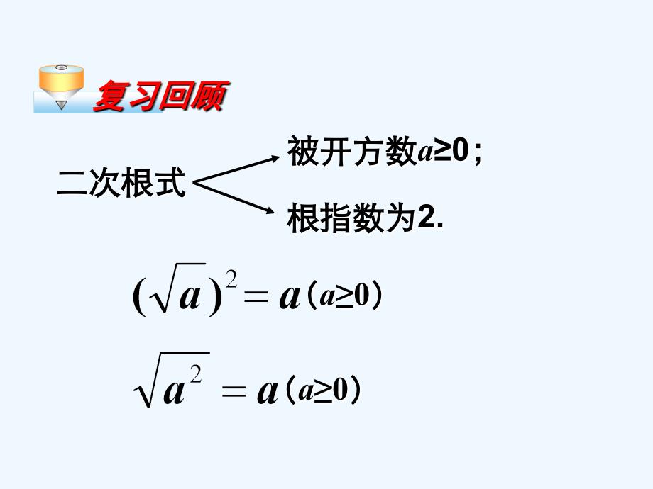 人教版数学初二下册16.2 二次根式的乘法_第2页