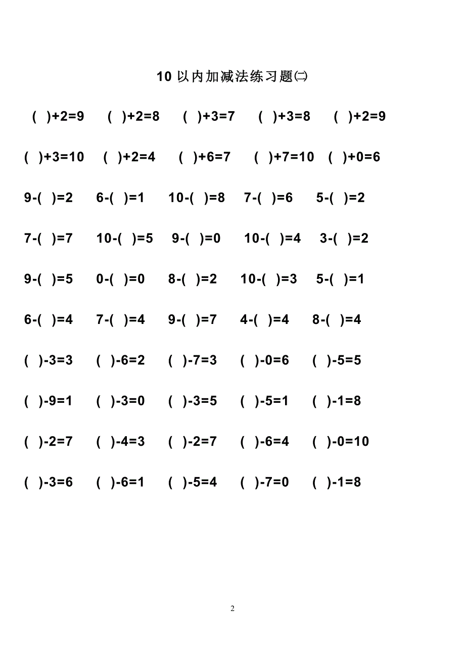 幼儿算术---10以内加减法练习题_直接打印版._第2页