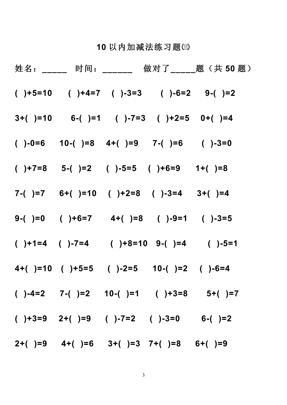 幼儿算术---10以内加减法练习题_直接打印版._第3页