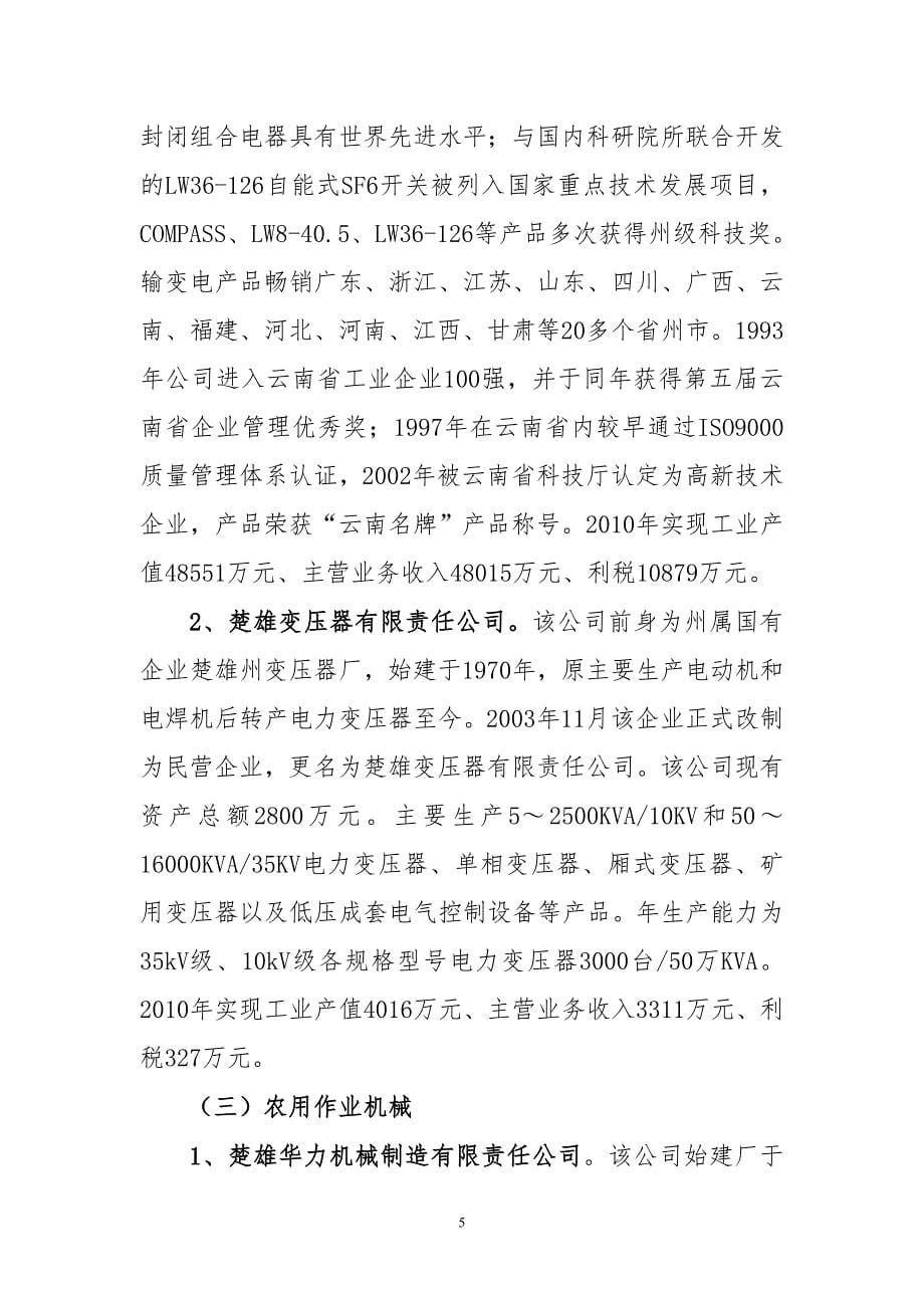 加快发展我州装备制造业的建议_第5页