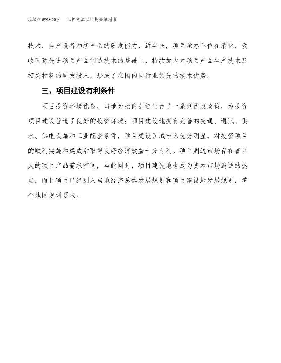 工控电源项目投资策划书.docx_第5页