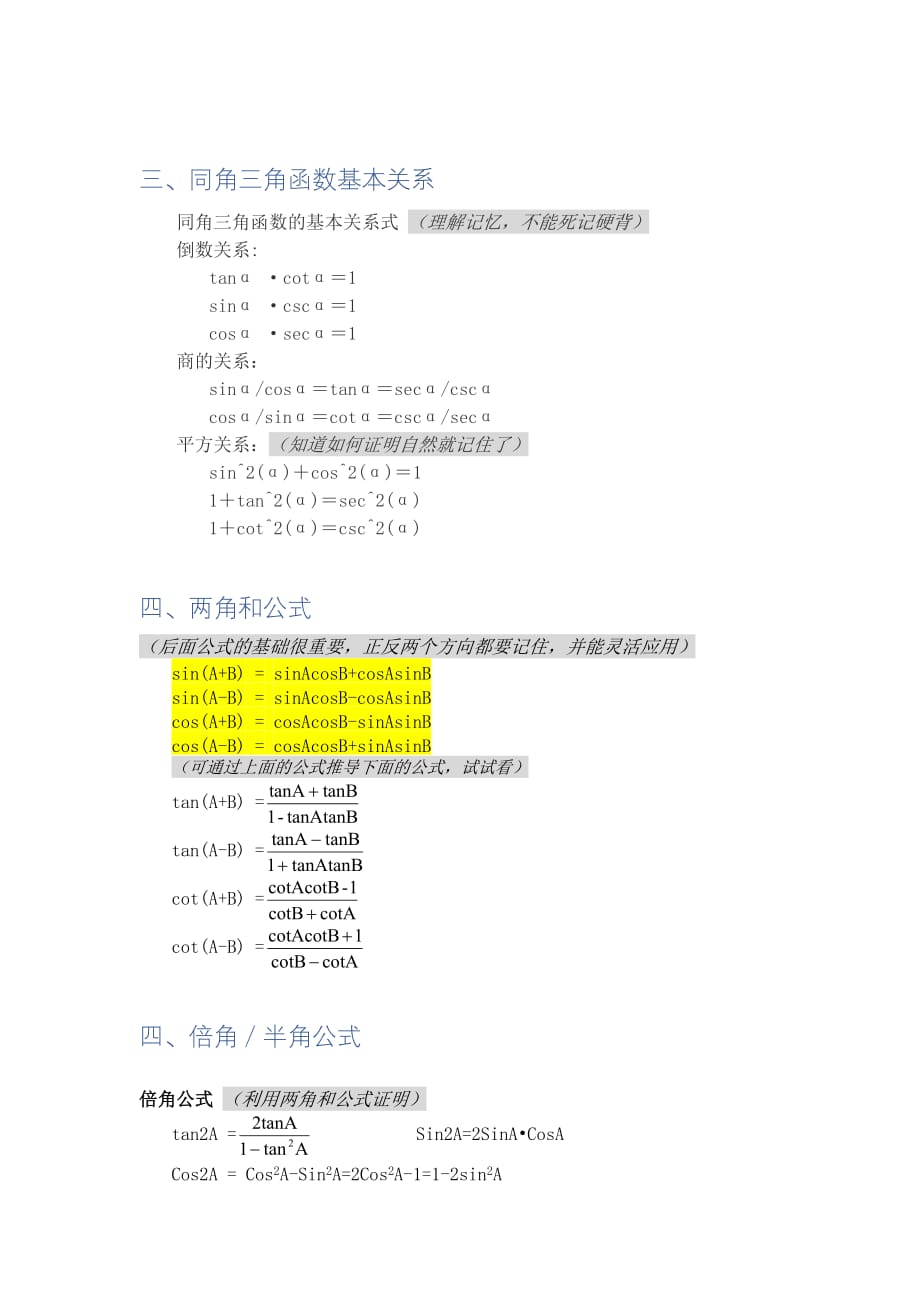 上海高一数学常用几何三角函数复习大全_第3页
