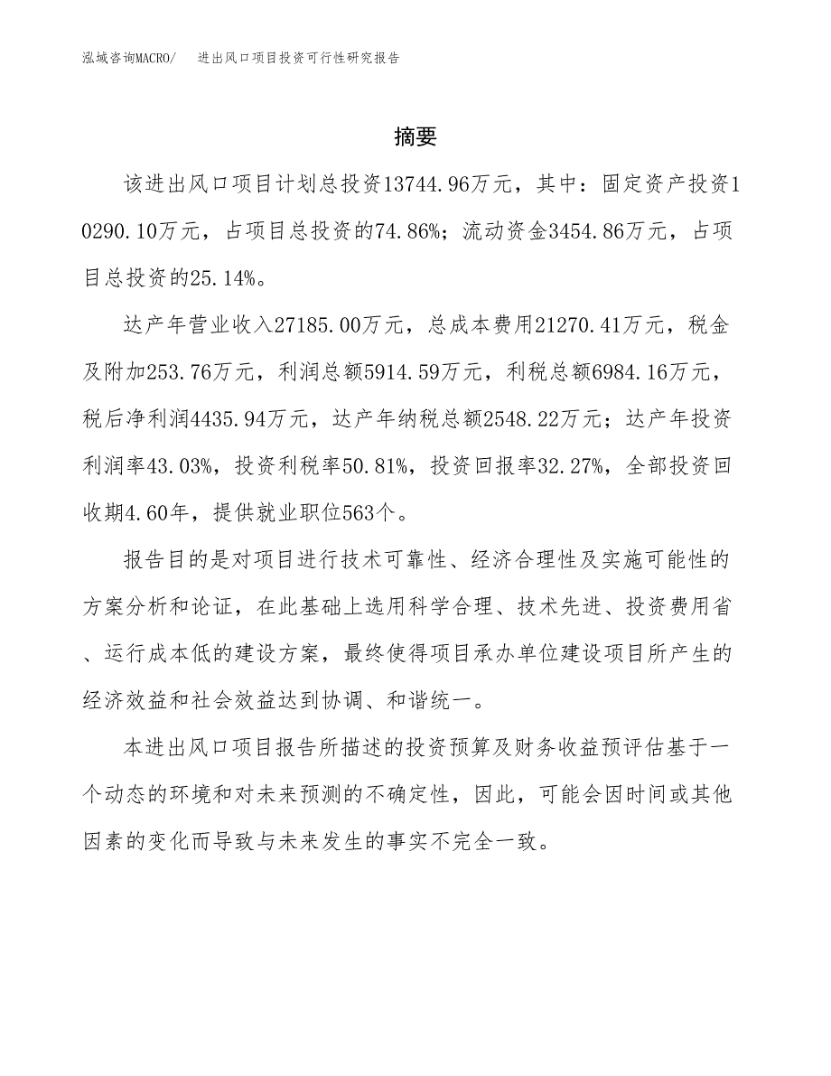 进出风口项目投资可行性研究报告.docx_第2页