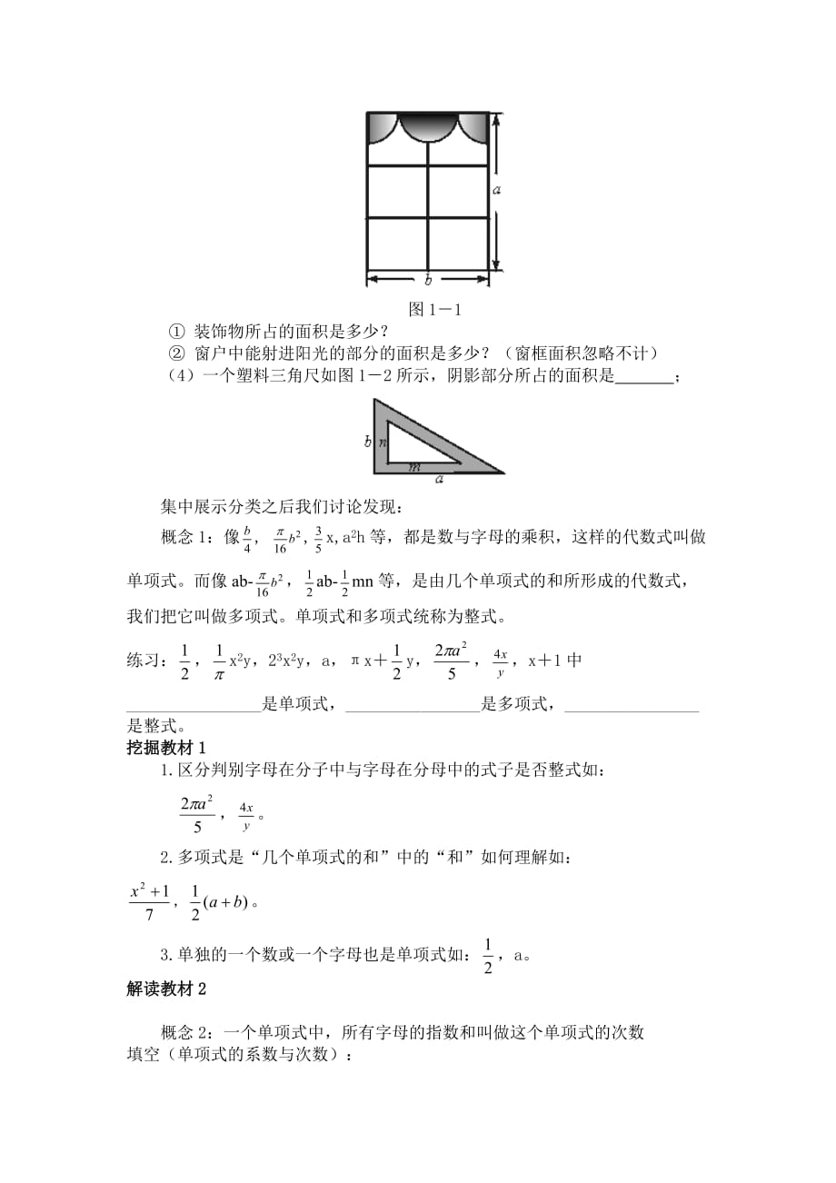 数学北师大版初一上册整式教学设计_第2页