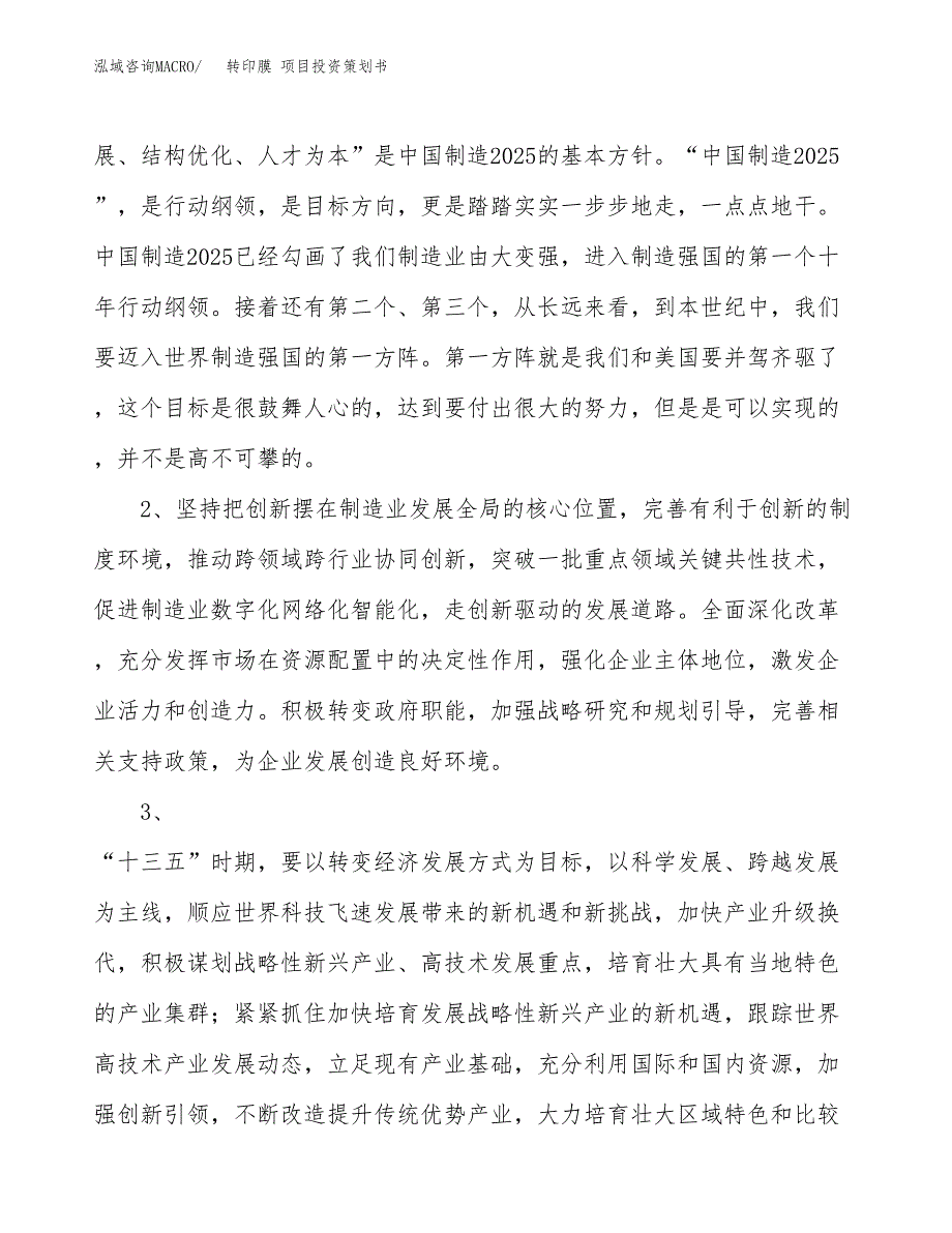 转印膜 项目投资策划书.docx_第4页