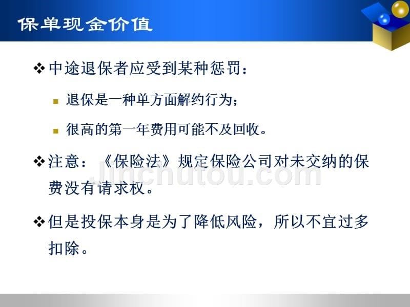 寿险保单的现金价值._第5页