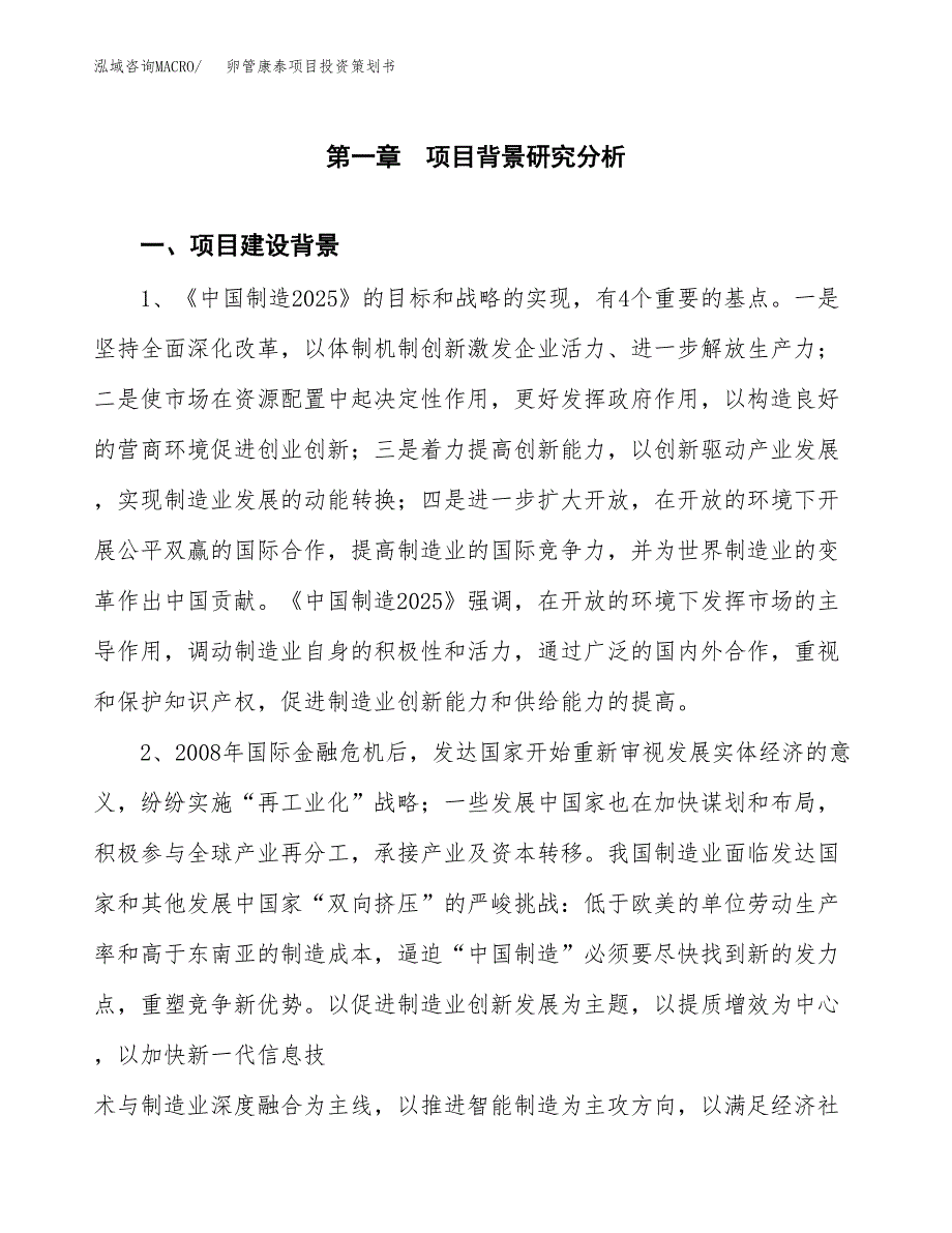 卵管康泰项目投资策划书.docx_第3页