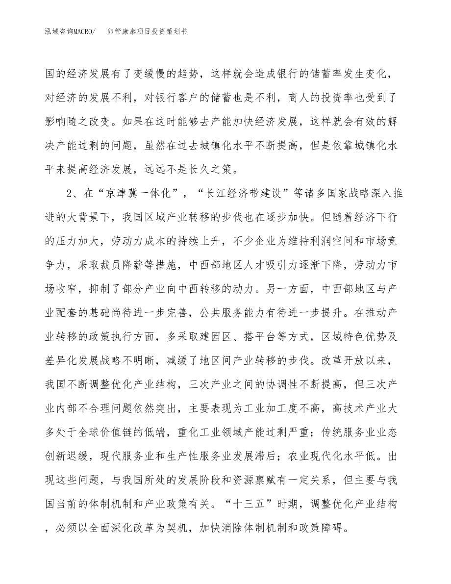 卵管康泰项目投资策划书.docx_第5页