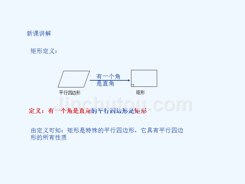 人教版数学初二下册18.2.1矩形（1）_第3页