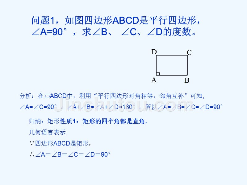 人教版数学初二下册18.2.1矩形（1）_第4页