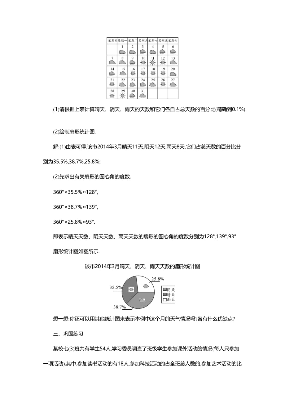 数学北师大版初一上册数据的表示_第3页