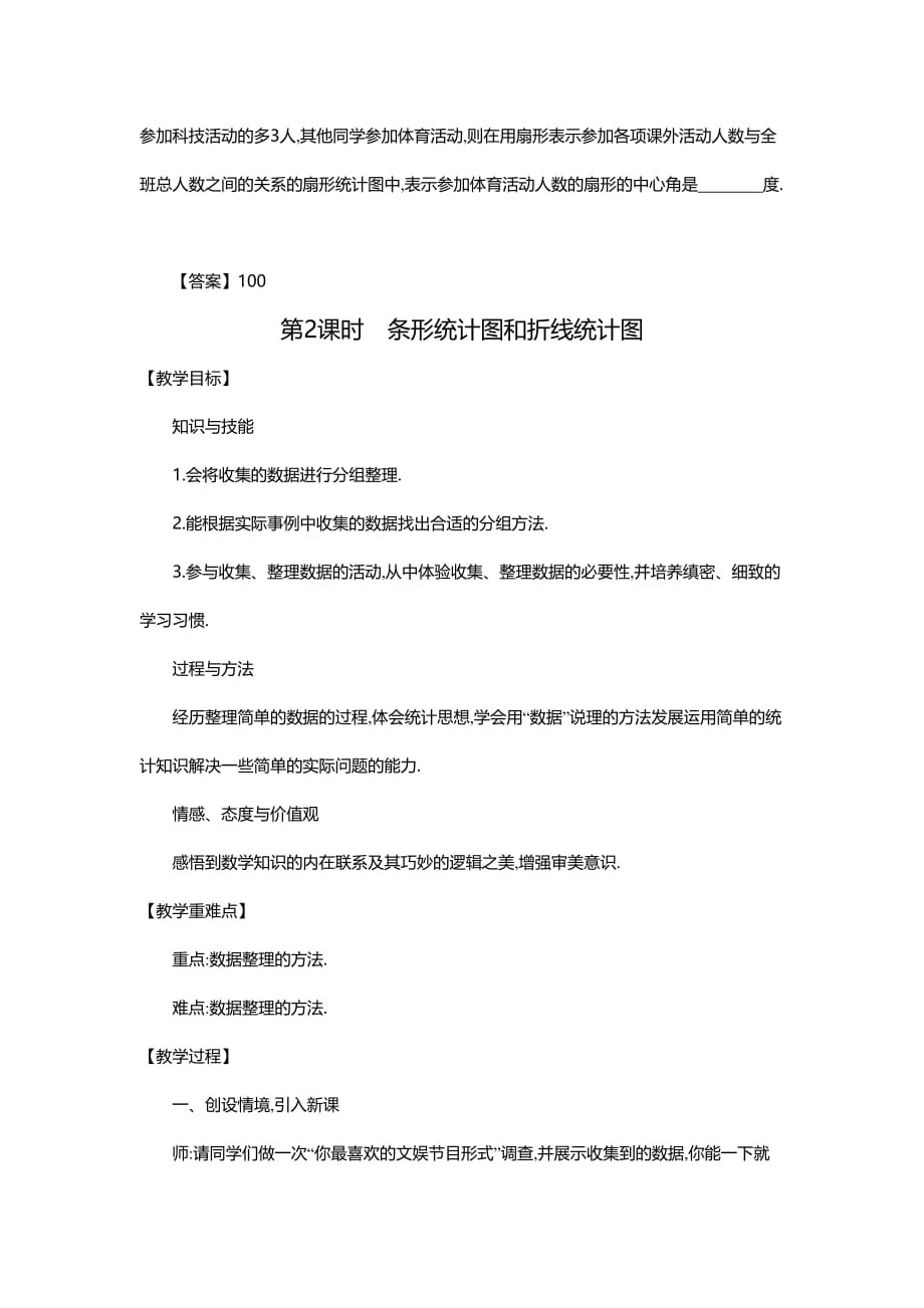 数学北师大版初一上册数据的表示_第4页