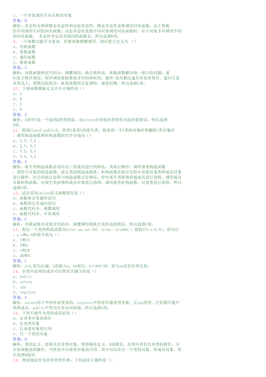 C++试题及答案_第2页