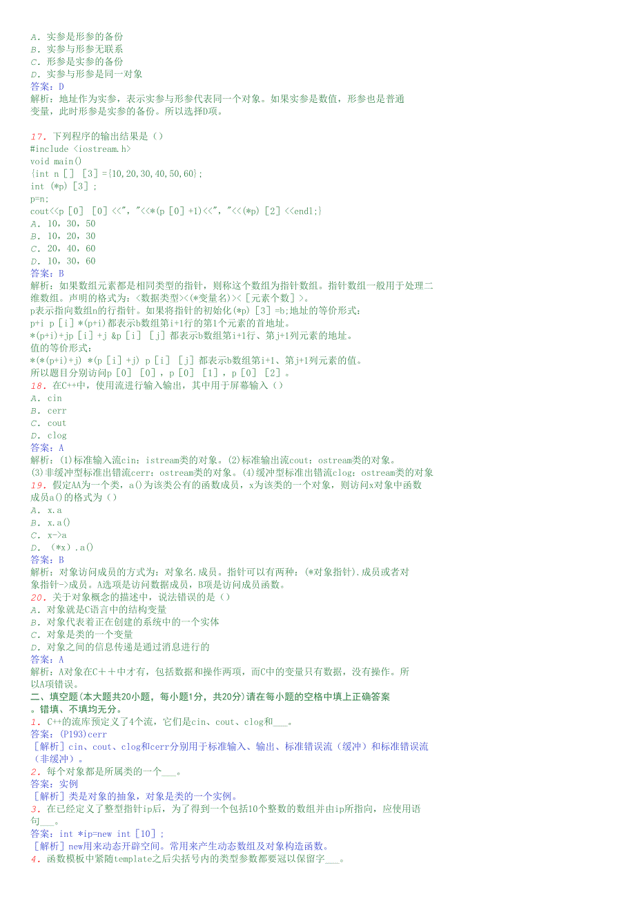 C++试题及答案_第3页