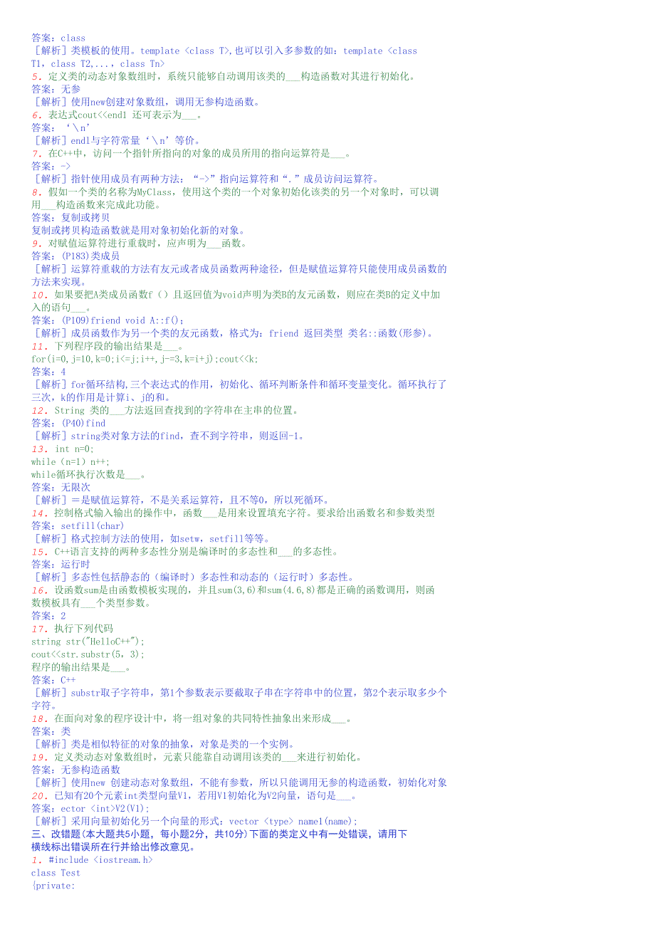 C++试题及答案_第4页