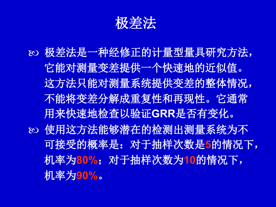 重复性和再现性._第3页