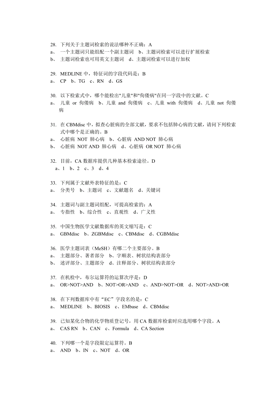 医学文献检索题库教材_第3页