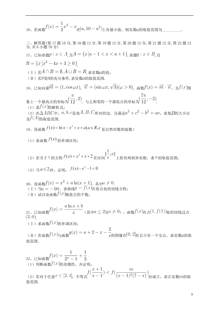 山东省泰安市宁阳一中2019届高三数学上学期10月月考试题理_第3页