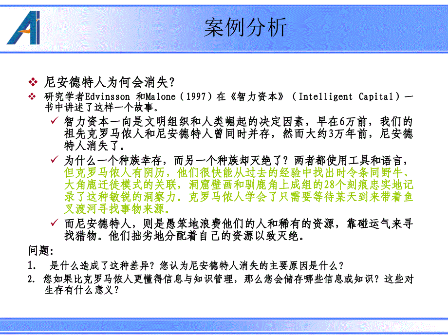 知识管理的经典理论解读_第2页