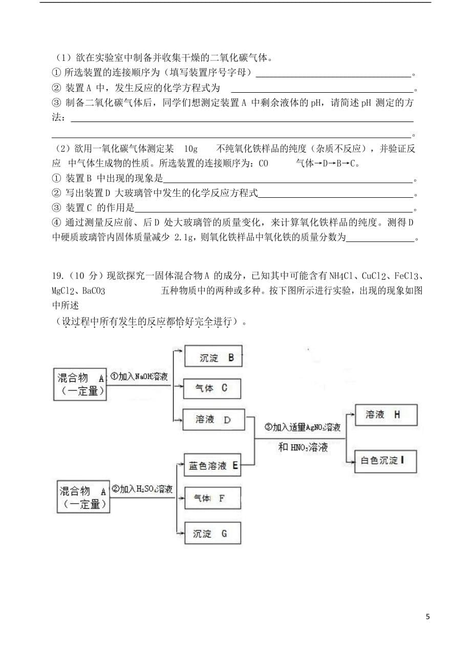 山东省济南市市中区2018届中考化学一模(4月学业水平质量检测)试题_第5页