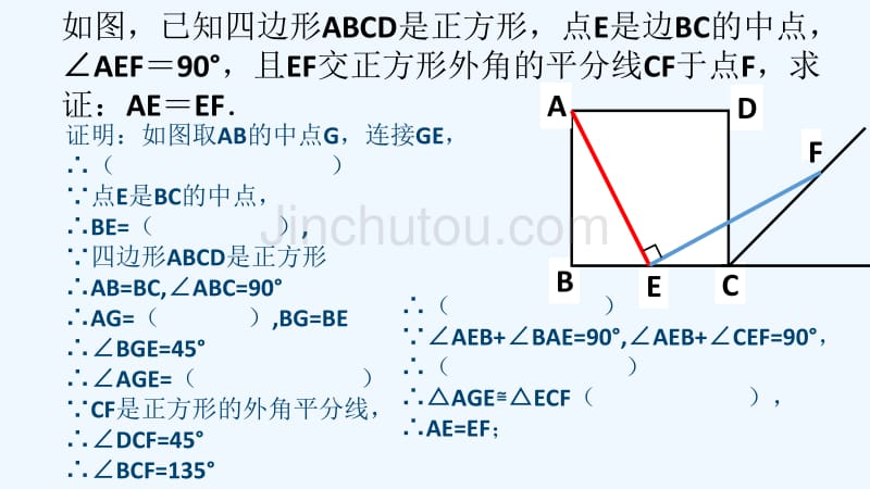 人教版数学初二下册求证几何图形中线段相等_第3页