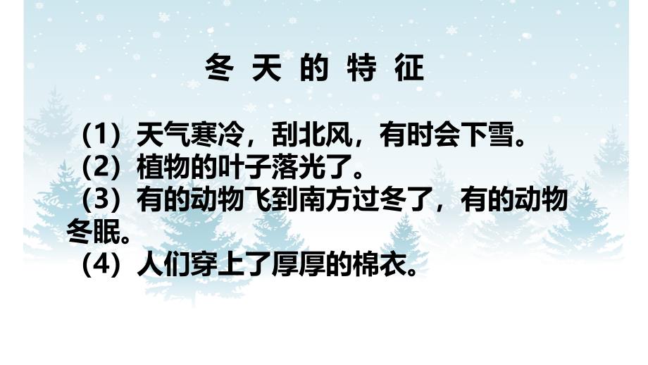 一年级道德与法制上册四单元课健康过冬天_第2页