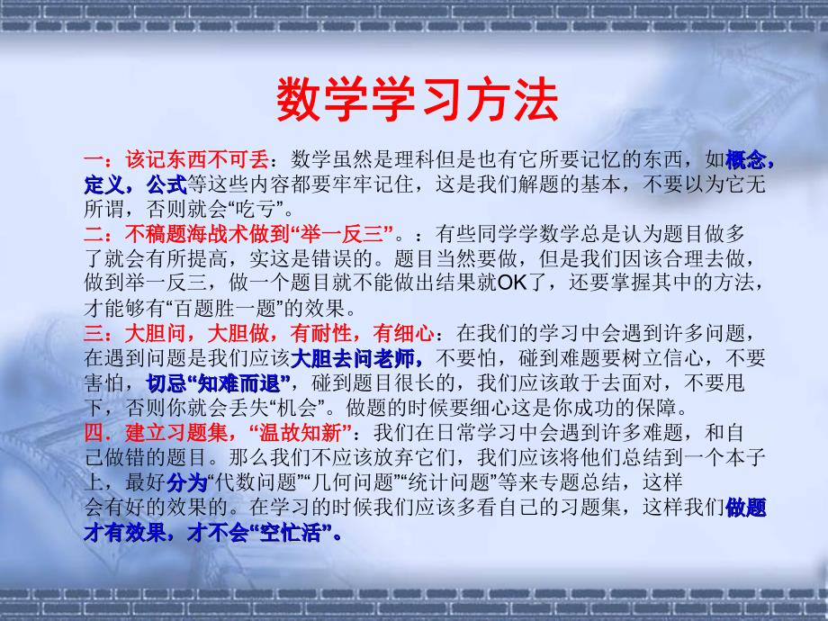 初中各科学习方法的讲座_第4页