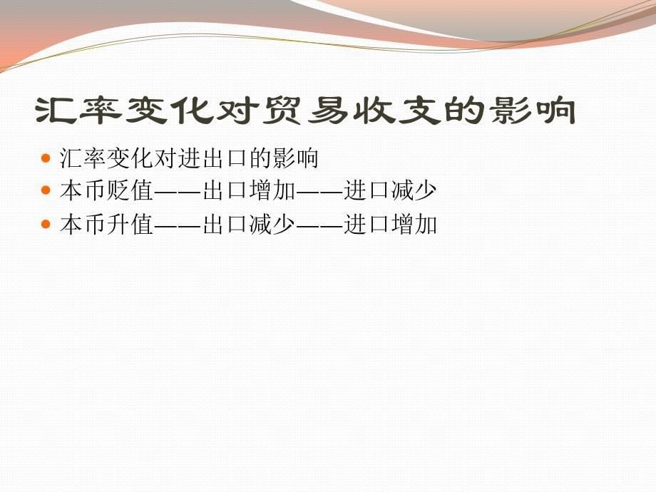 汇率基本常识及练习题目教材_第5页