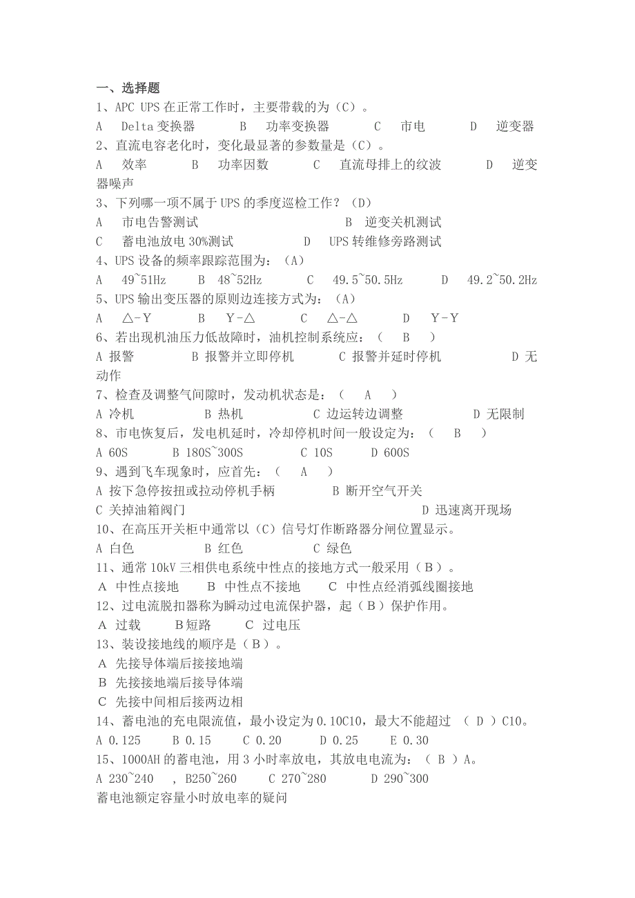 省铁塔代维题库解读_第1页