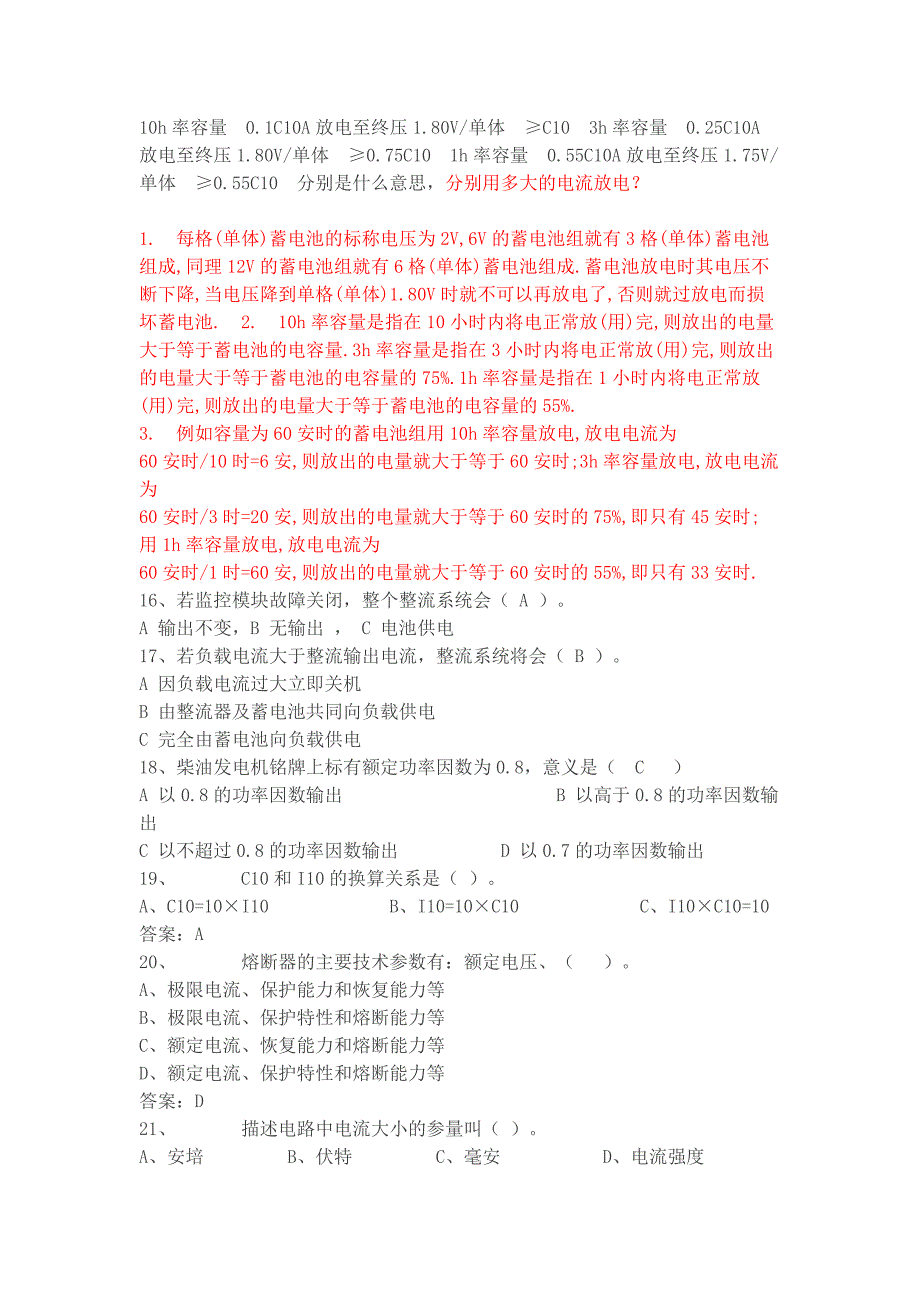 省铁塔代维题库解读_第2页