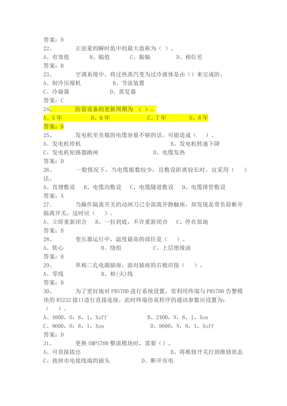 省铁塔代维题库解读_第3页