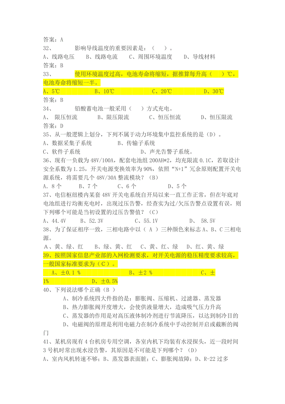 省铁塔代维题库解读_第4页