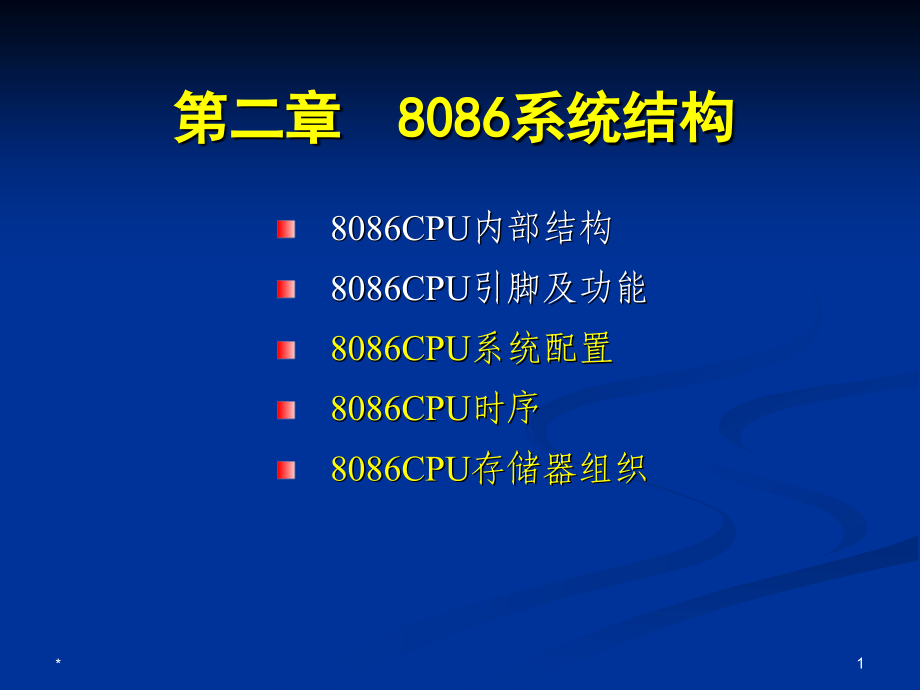 微机原理ch2-3剖析_第1页