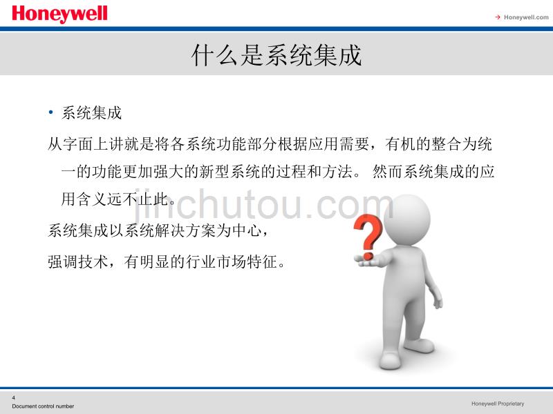 系统集成基础培训honeywell剖析_第4页