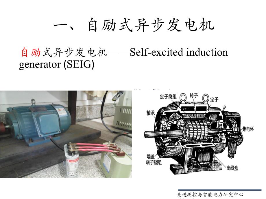 电容自励式异步发电机教材_第3页