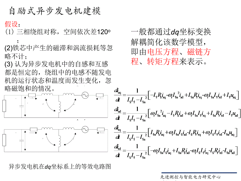 电容自励式异步发电机教材_第4页