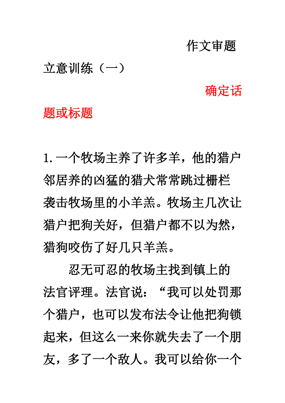 立意训练一讲(确定话题或标题)汇编_第1页