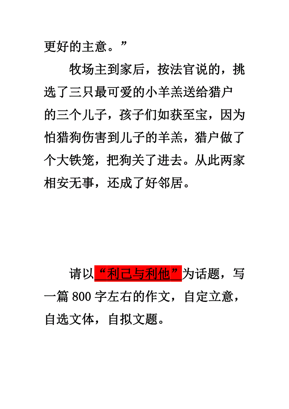 立意训练一讲(确定话题或标题)汇编_第2页