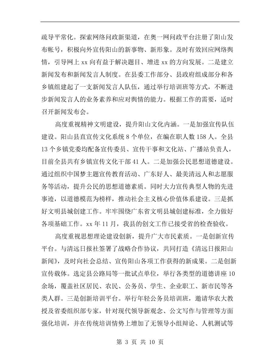 县委书记落实党建工作责任制述职报告_第3页